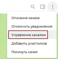 Управление каналом Телеграм