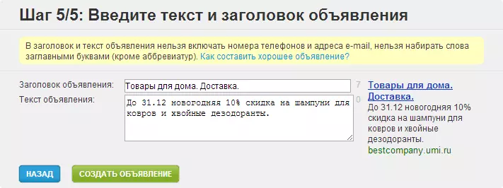 Создайте продающее объявление