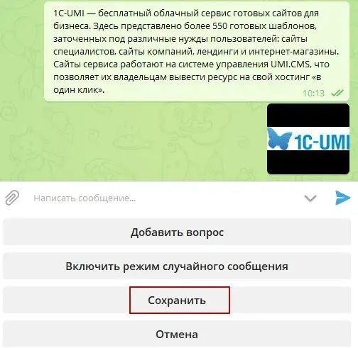 Сохранение информации для пользователя бота от ManyBot