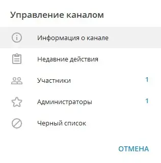 Окно настроек канала в Телеграм