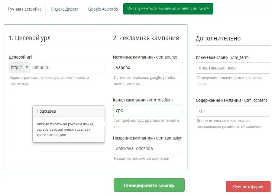 Настройка UTM-меток в ручном режиме