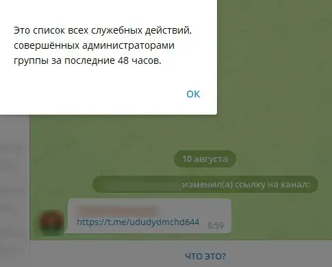 Недавние действия на канале в Телеграм