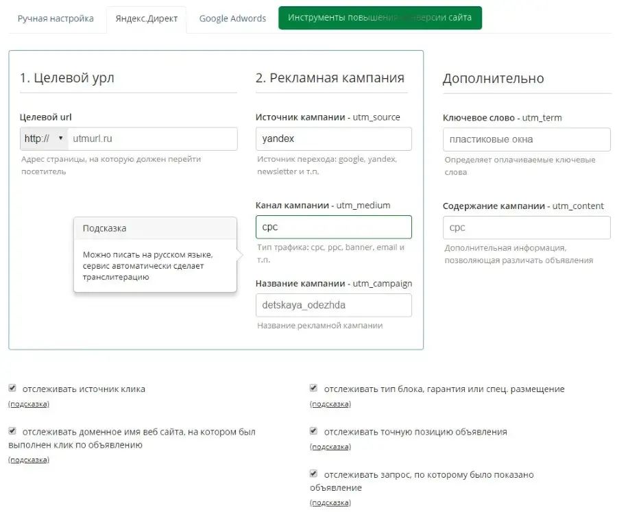 Дополнительные функции настройки UTM-меток для сайта