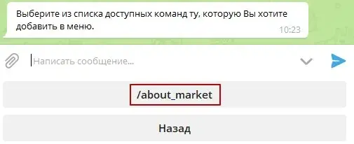 Команда меню в ManyBot