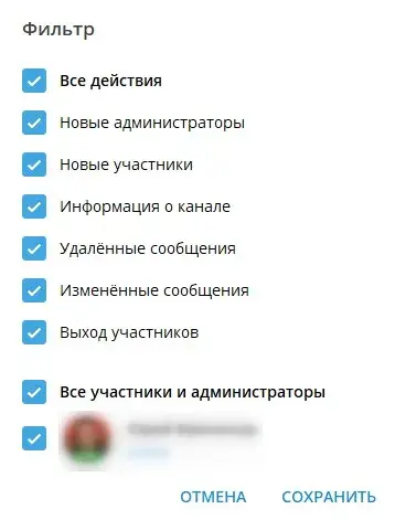 Настройка фильтра канала в Телеграм