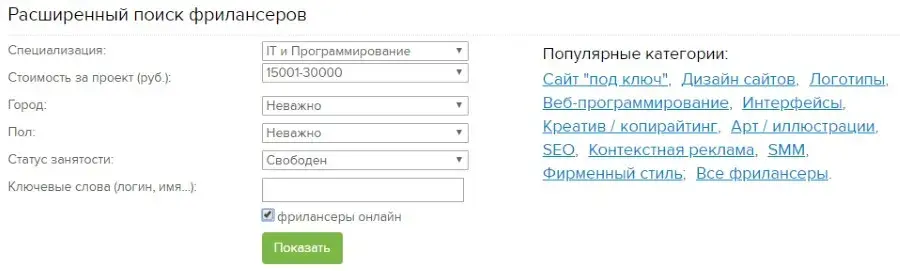 Поиск фрилансера для сайта