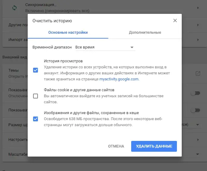 Как очистить историю в Chrome - UMI