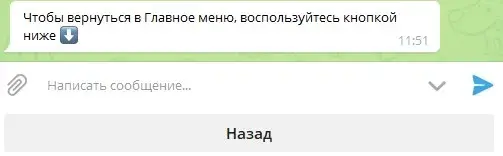 Проверка кнопки назад в BotMother