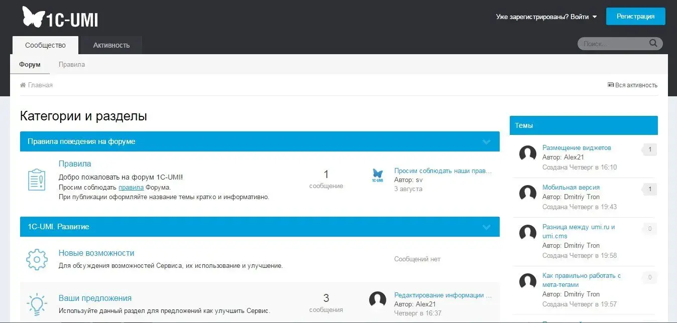 Главная страница Форума 1C-UMI