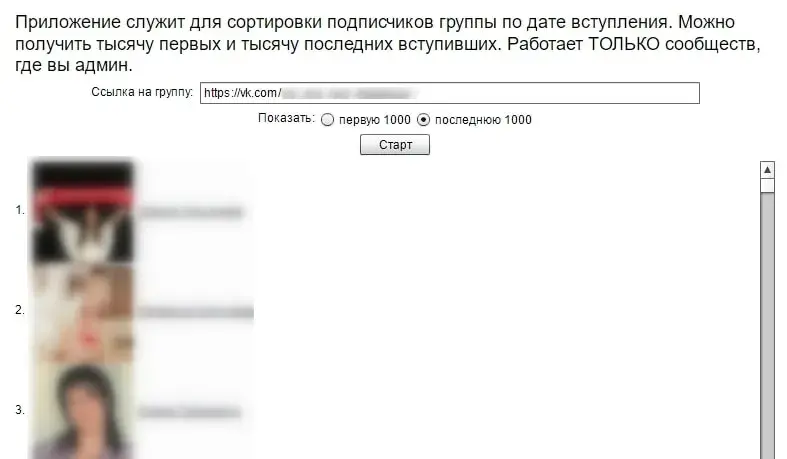 Сортировка подписчиков по дате вступления в группу ВК