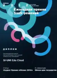 Диплом Cloudaward