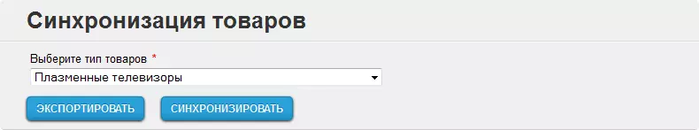 Синхронизация товаров