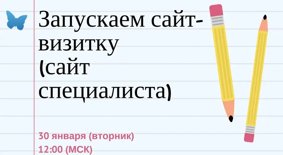 Делаем сайт специалиста