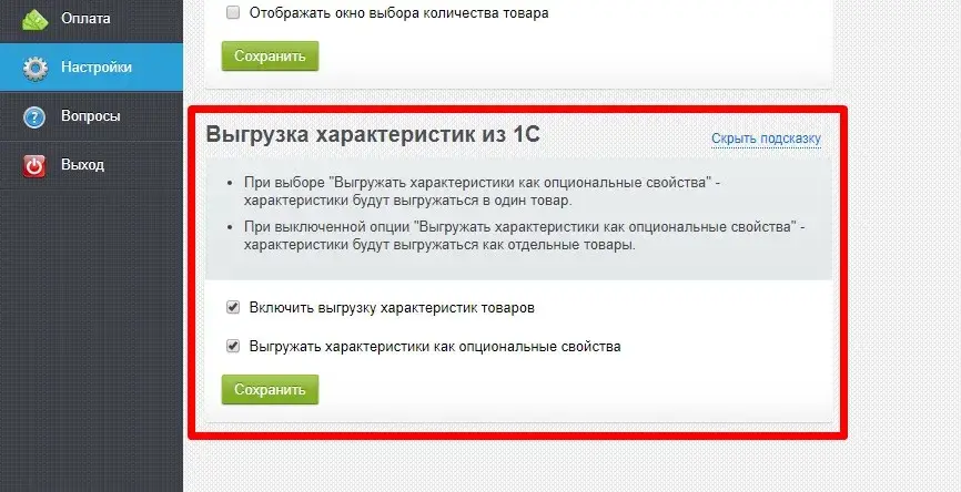 Настройка выгрузки характеристик из 1С