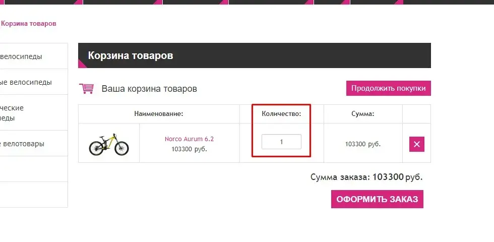 Выбор количества товара внутри корзины