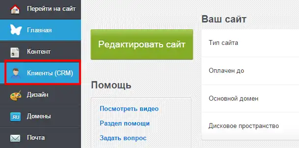 Клиенты (CRM)