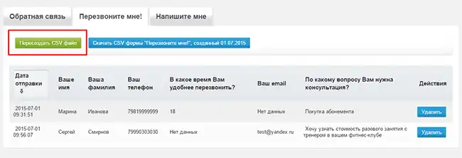 Пересоздать CSV