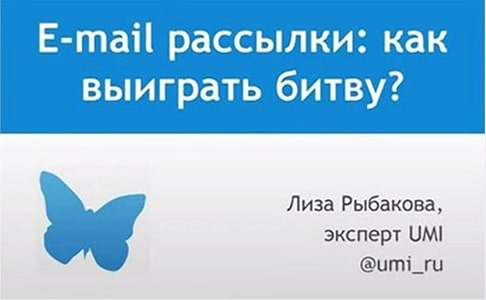 E-mail маркетинг: как выиграть битву?