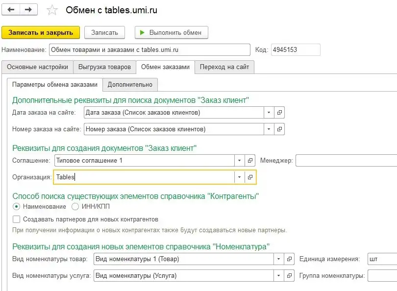 Настройка выгрузки заказов