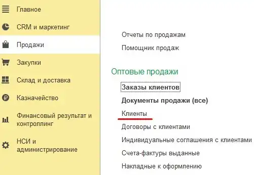 Продажи - клиенты