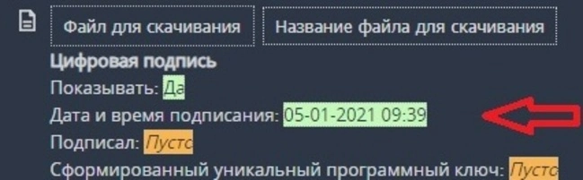 Дата и время подписания электронной подписи