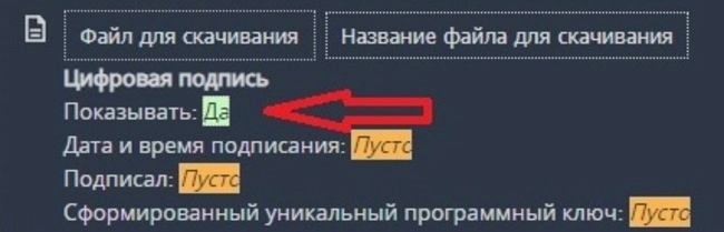 Как добавить электронную подпись к файлу