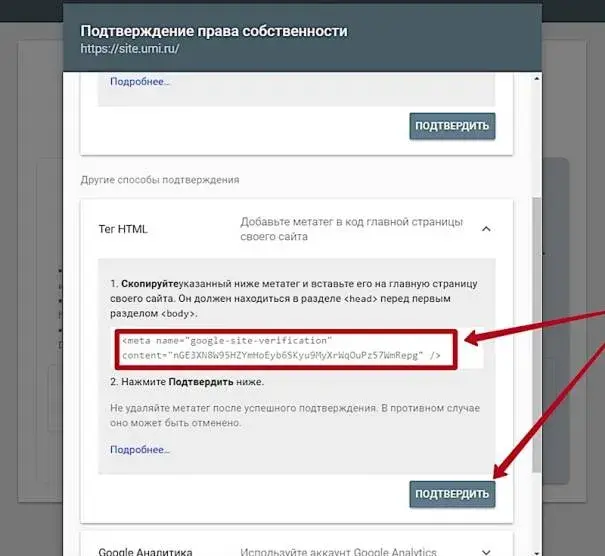 Подтввердите права в Google