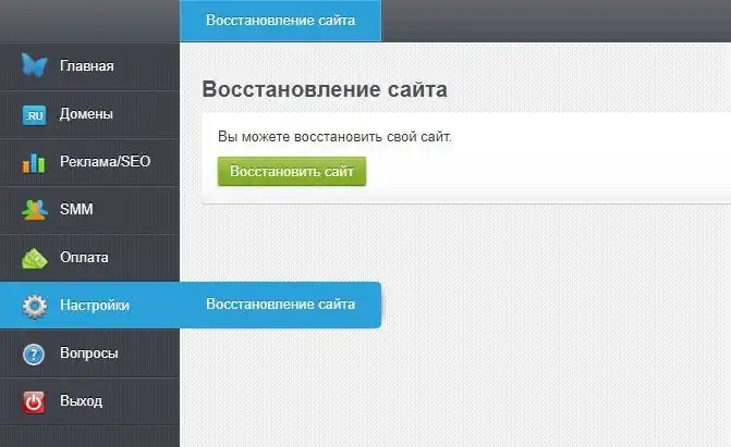 восстановление сайта