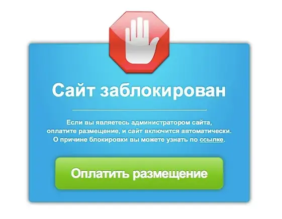 Как разблокировать созданный сайт