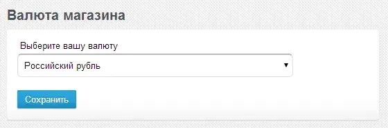 настройка валюты магазина
