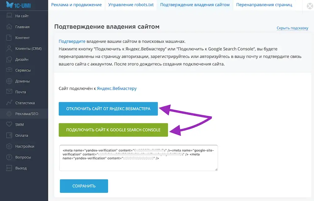 Подключение инструментов для мониторинга SEO-продвижения сайта