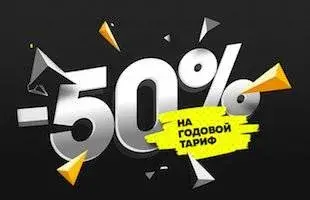 ​Чёрная Пятница: скидка 50% на все сайты!