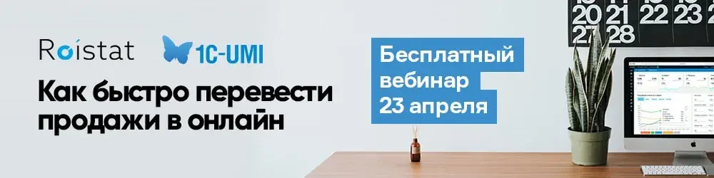 Вебинар о создании интернет-магазина